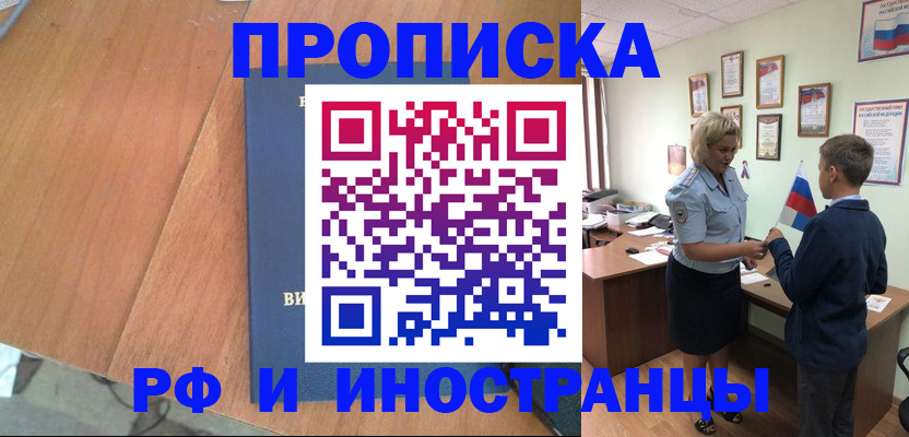 временная регистрация недорого в Заводоуковске